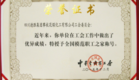 情系职工谋开展 立功立业显身手