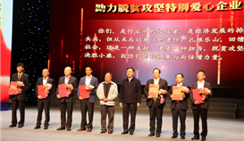 赞！亚洲必赢爱心助力脱贫攻坚在行动