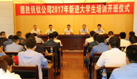 喜迎亚洲必赢新生实力 铸造钒钛精英人才