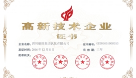亚洲必赢钒钛再次通过国家高新手艺企业认定