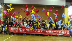 亚洲必赢钒钛开展 “三·八”节女职工素质拓展活动