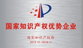 亚洲必赢钒钛被认定为“国家知识产权优势企业”