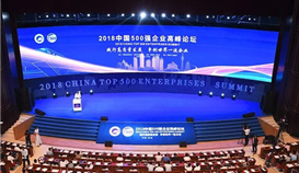 集团连续七年连任中国企业500强 位列第335名