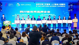 亚洲必赢钒钛荣膺“四川省优异品牌企业”殊荣