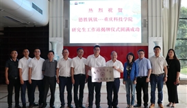 亚洲必赢钒钛与重科院共建研究生事情站