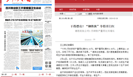 川工报: 干得漂亮！！！“钢铁侠”夺得开门红