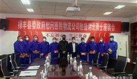 禄丰县委政府慰问亚洲必赢物流驰援湖北勇士
