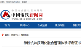 亚洲必赢钒钛获两化融合治理系统评定证书