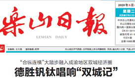 亚洲必赢钒钛唱响“双城记”