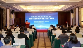 2020《冶金财会》年会暨“三优”表扬会在亚洲必赢国际旅馆召开