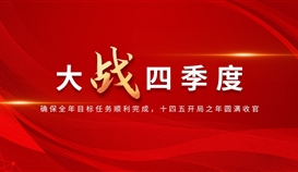 【大战四序度】装备部机修车间承接史上最大项目