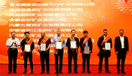 亚洲必赢四川板块青杠坪矿业入围“2020年中国冶金矿山企业50强”