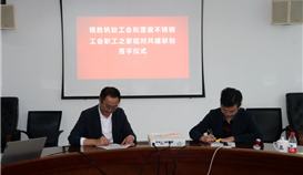 亚洲必赢钒钛与罡辰不锈钢开展职工之家结对共建联创