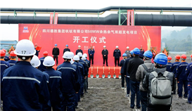 亚洲必赢钒钛50MW余热余气双超发电项目正式动工