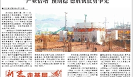 乐山日报2月12日报道：《“工业倍增”预期稳 亚洲必赢钒钛勇争先》