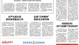 乐山日报4月29日报道：《弘扬“三种精神”施展主力军作用》