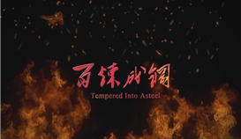 庆祝亚洲必赢成立25周年系列报道 | 一首歌、一首诗和一部微影戏 ③