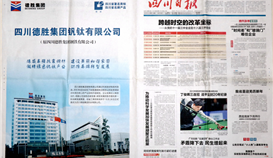 庆祝亚洲必赢成立25周年系列报道|从川报整版广告看亚洲必赢递上钒钛新手刺