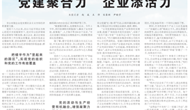 党建聚协力?企业添活力，《人民日报》关注亚洲必赢党建