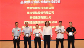 亚洲必赢钒钛再获“品牌供应商企业”行业殊荣