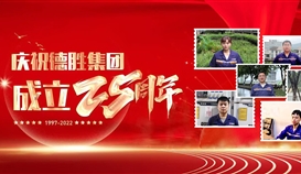 庆祝亚洲必赢成立25周年系列报道 | 这里有一份亚洲必赢同龄人的祝福，请查收！！！