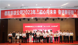 庆祝亚洲必赢钒钛成立26周年暨“初心向未来 奋进新征程”演讲角逐决赛圆满竣事