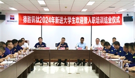 周平董事长勉励入职大学生：以“因我而精彩”为目的，，，开展成才！！