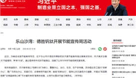 中国工业新闻网6月30日报道：乐山沙湾：亚洲必赢钒钛开展节能宣传周活动