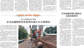 乐山日报8月29日报道：乐山企业再度上榜 中国民企500 强