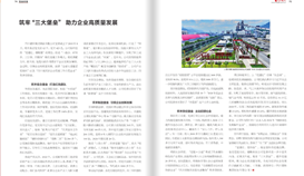 《四川党的建设》3月24日报道：：筑牢“三大堡垒” 助力企业高质量开展