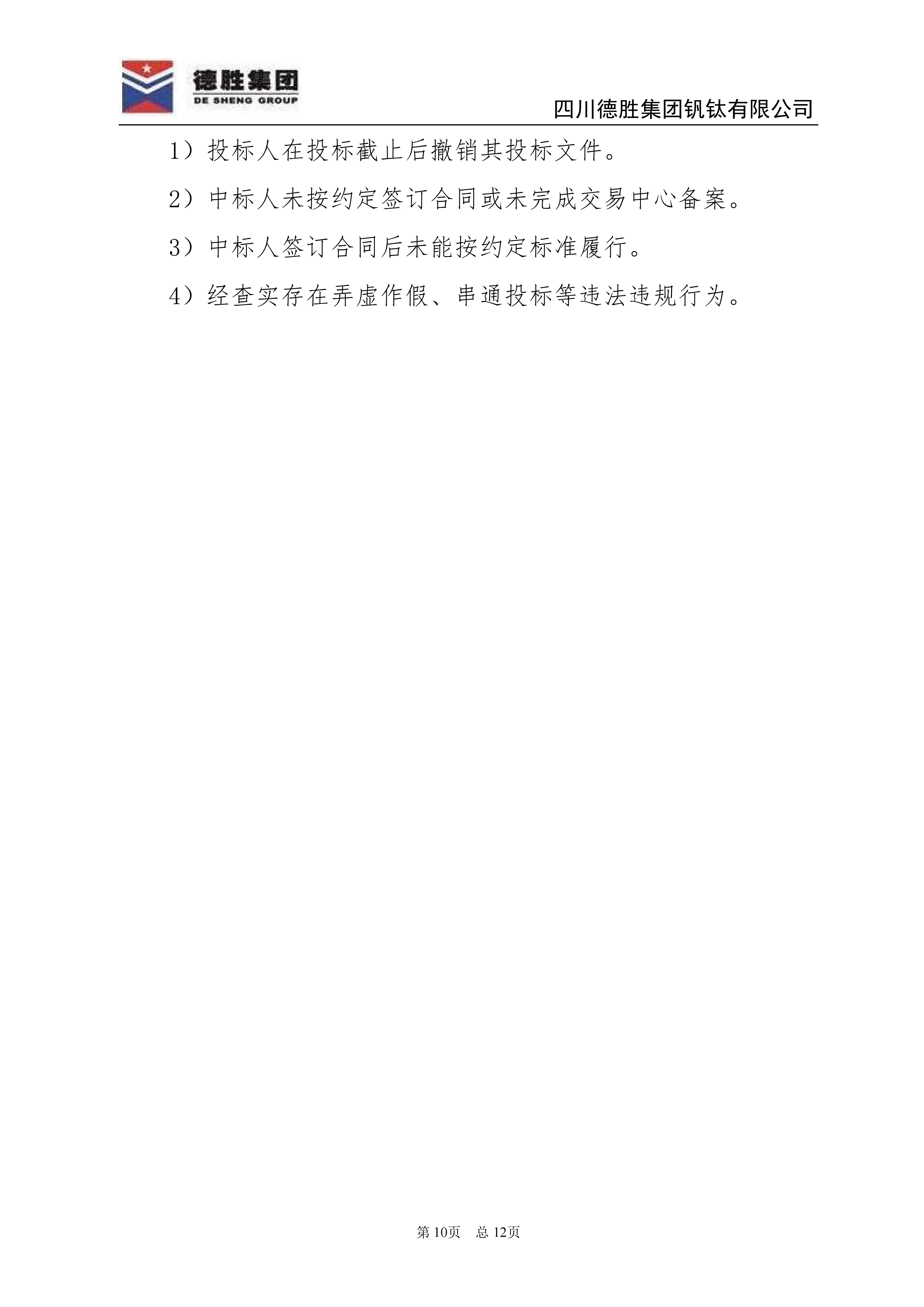 亚洲必赢钒钛2026年直购电招标文件_10