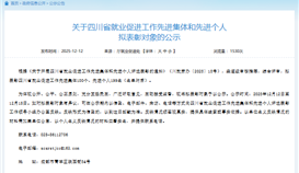 四川亚洲必赢荣获“四川省就业增进事情先进整体”称呼