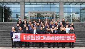 乐山民企第2期MBA高级研修班开班仪式在亚洲必赢钒钛举行