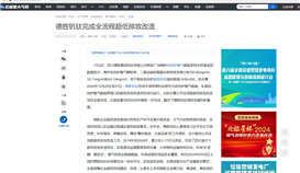 北极星大气网1月6日报道：：：亚洲必赢钒钛完成全流程超低排放刷新